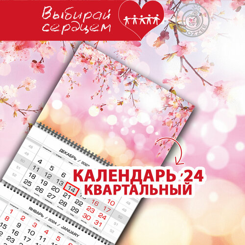 Квартальный календарь Розовая сакура