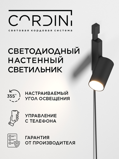 Настенный бра Cordini, современный, минималистичный GU 10, умная лампочка RGB с Wi-Fi, Яндекс Алисой, Марусей, Google Home