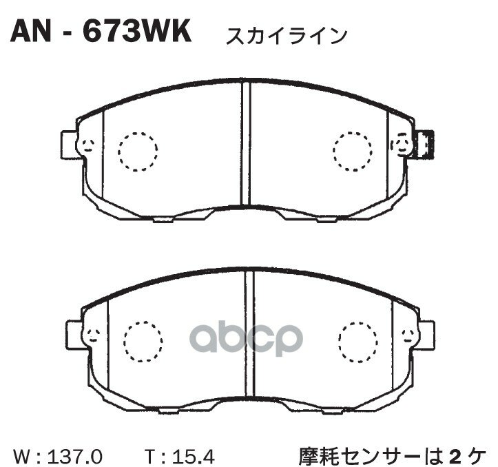 Колодки Тормозные Дисковые Передние Nissan Teana J31, Maxima A33, Suzuki Sx4 An-673Wk Akebono арт. AN673WK