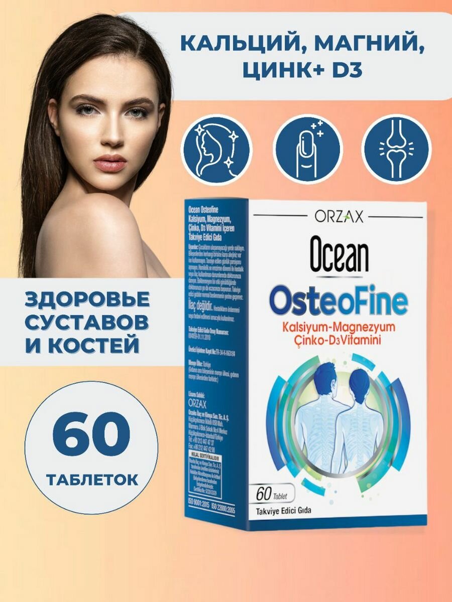 Кальций магний цинк с витамином D3, ORZAX Ocean Osteofine 60 таблеток