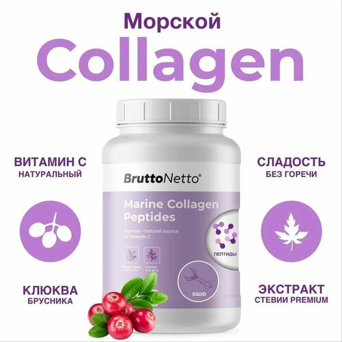 Коллаген Морской 1 и 3 типа с витамином C Marine Collagen peptides BruttoNetto порошок 200 гр Клюква - Брусника