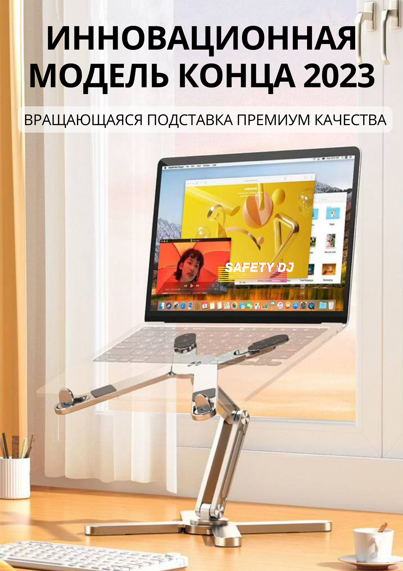 Подставка для ноутбука и планшета Safety DJ складная алюминиевая с вращением на 360 градусов, регулировкой высоты и угла наклона (серебристая) — фото 2