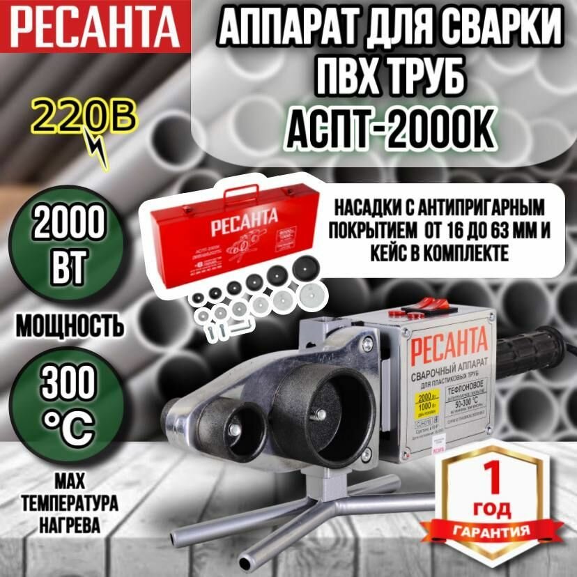 Сварочный аппарат Ресанта АСПТ-2000К (65/135) - фото №18
