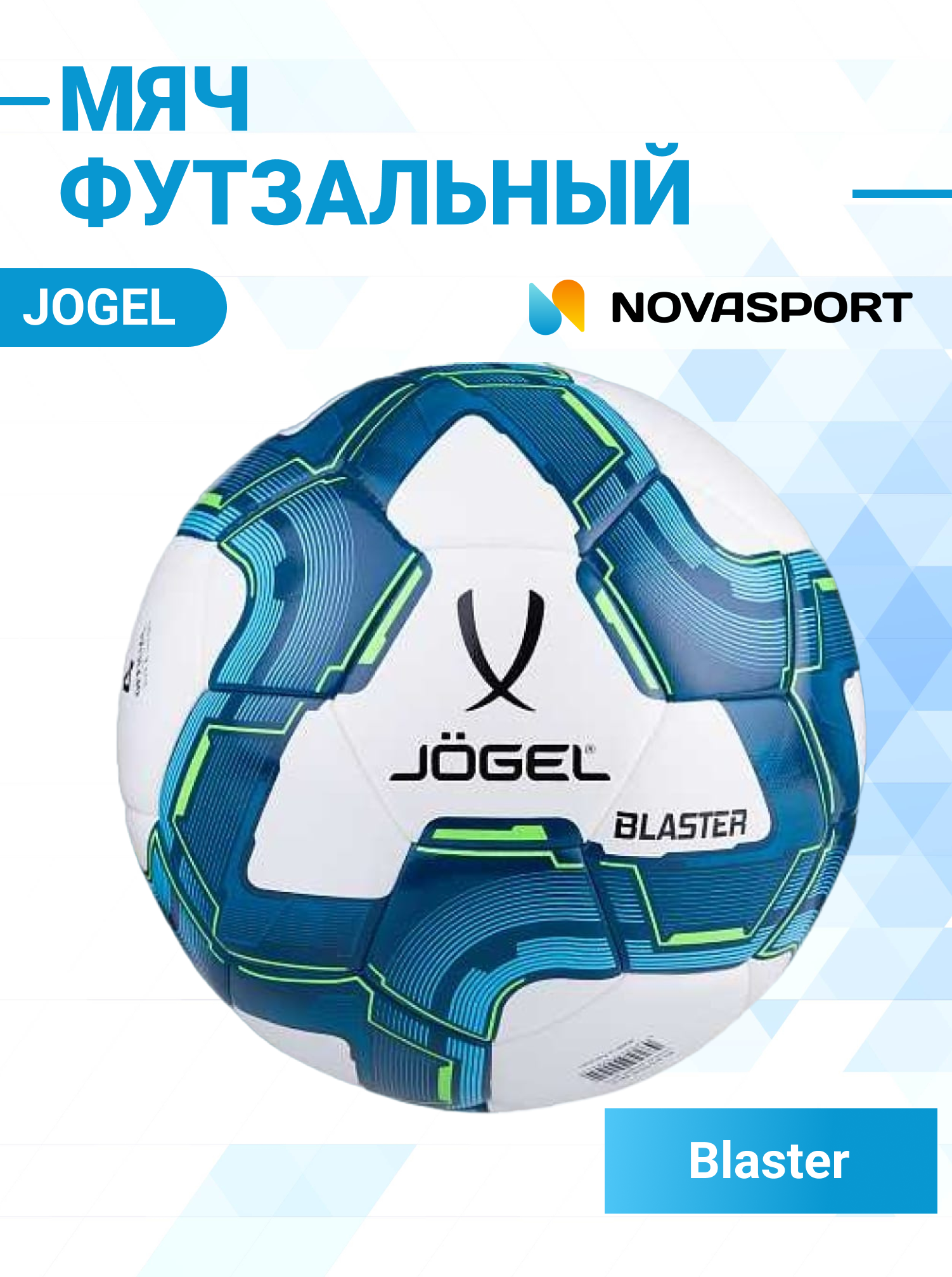 Мяч футбольный JOGEL Blaster, для твердых покрытий, 4-й размер, белый/синий [ут-00017614] - фото №11