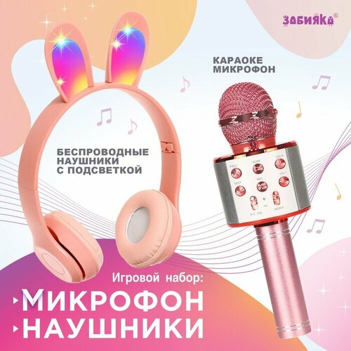Игровой набор Зайчик микрофон наушники с ушками 2581₽