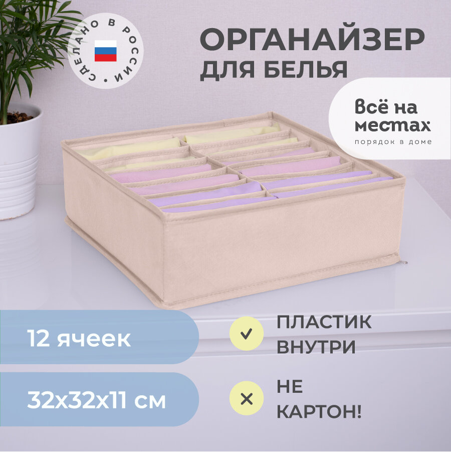 Органайзер 32х32х11 см, 12 ячеек, Каир