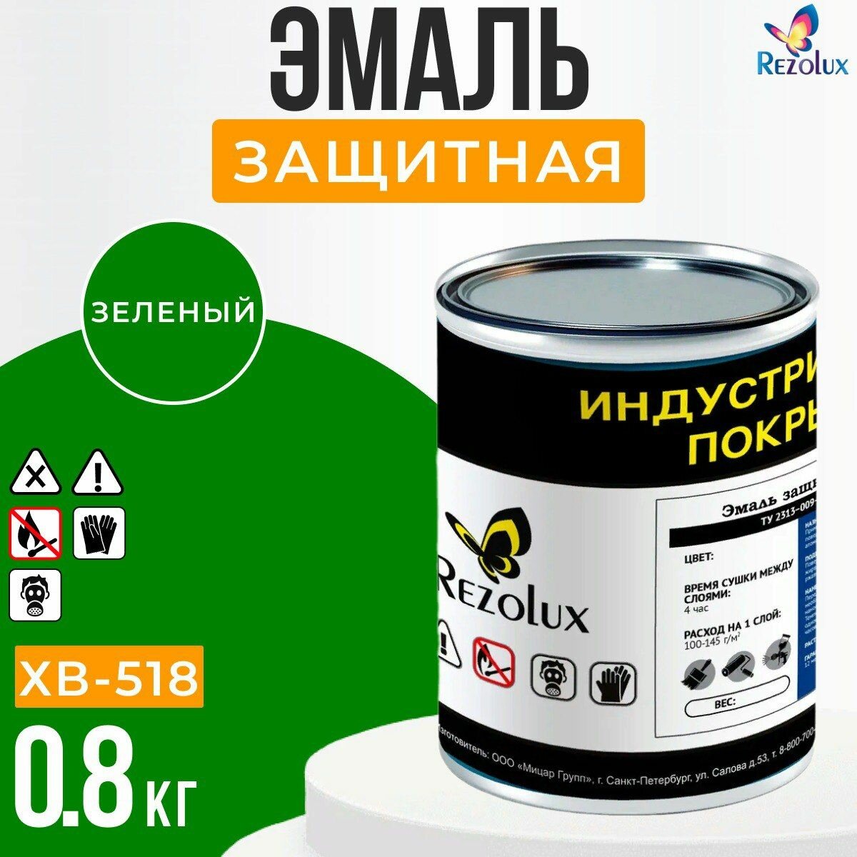 Защитная краска для металла, пластика, уличных поверхностей Rezolux ХB-518 0,8 кг, цвет зеленая.