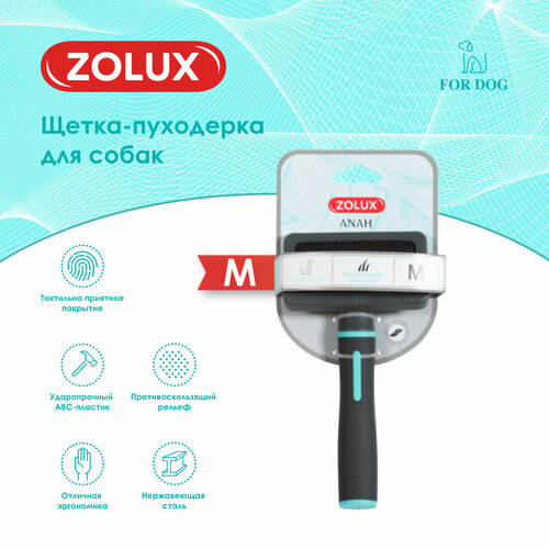 Щетка-пуходерка для собак Zolux средняя, М