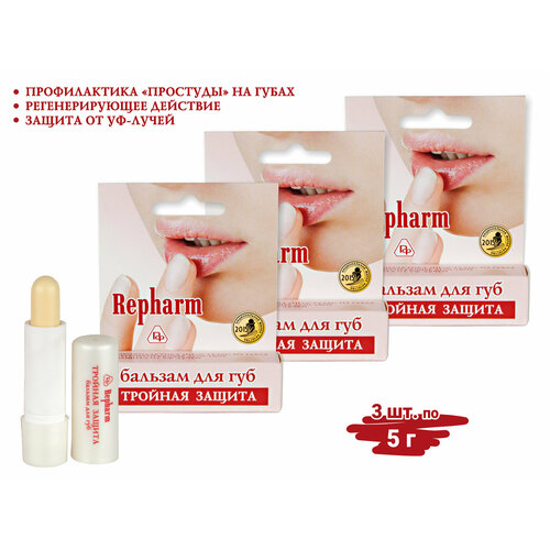 Repharm Бальзам для губ Тройная защита противовирусный (гигиеническая помада) - 3 шт бальзамы для губ repharm крем бальзам тройная защита для проблемной кожи