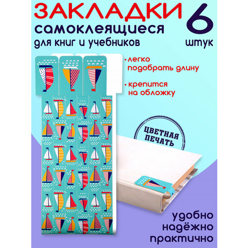 Закладки для книг Яхты 6шт. памятные карты подарки закладки для книг в китайском стиле закладки для книг закладки для книг в стиле ретро закладки для языков