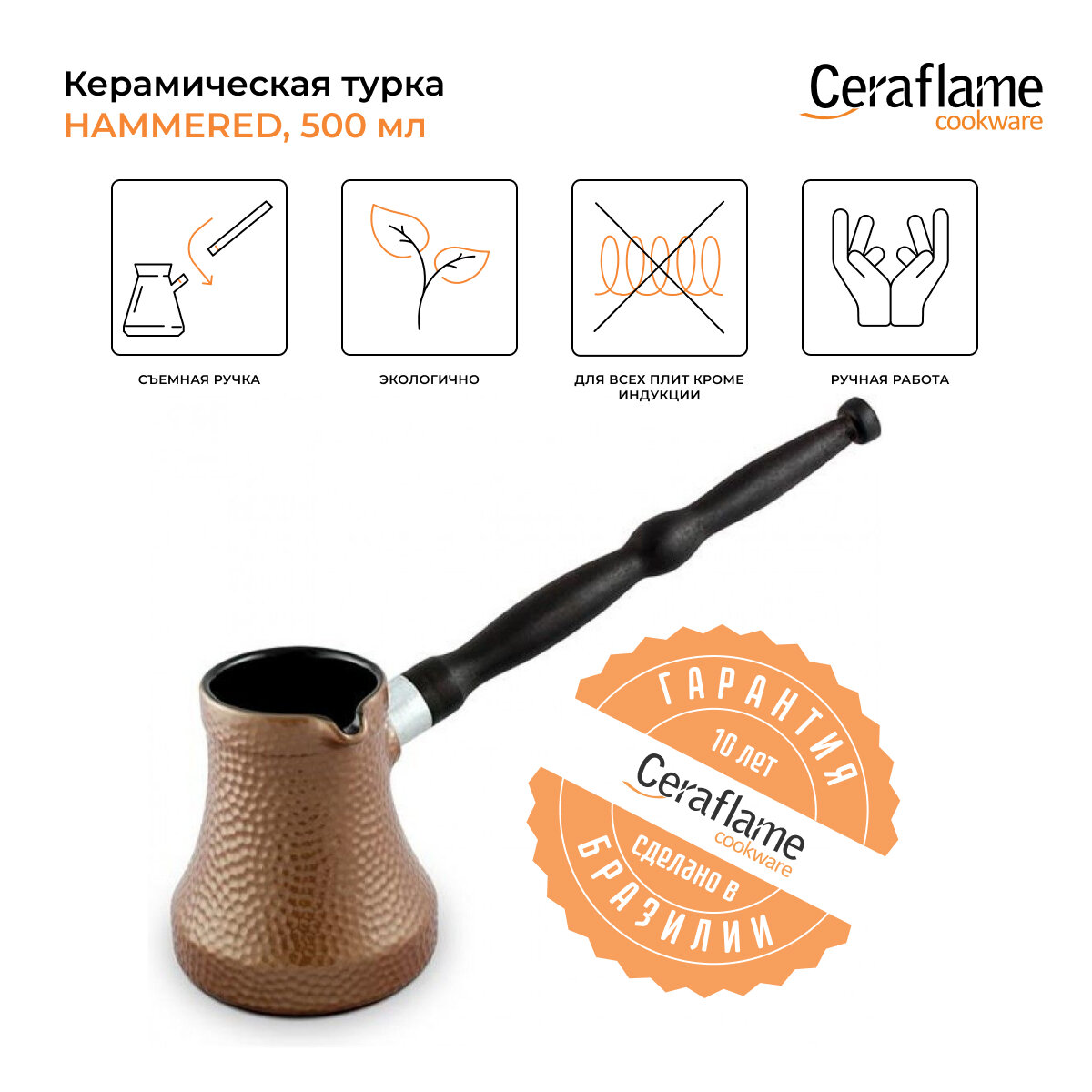 Турка Ceraflame D9429 0.5 л Hoff - фото №1