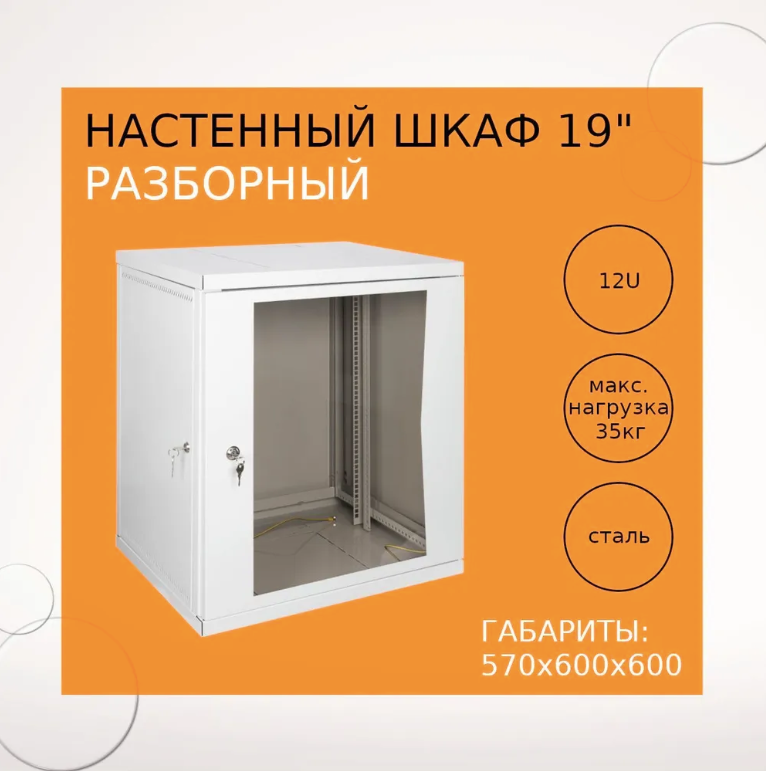 Кддс Настенный разборный шкаф 19" 12U стеклянная дверь 600х600 серый УТ000003578