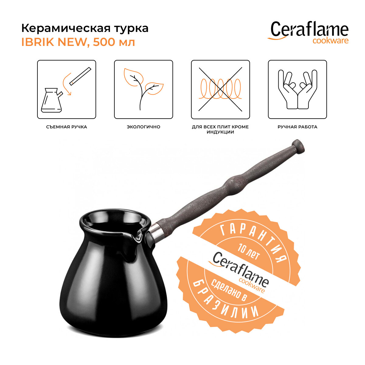 Турка керамическая для кофе Ceraflame Ibriks New, 500 мл, цвет черный