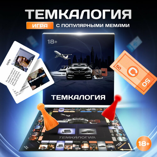 Настольная игра монополия Темкалогия Суетология