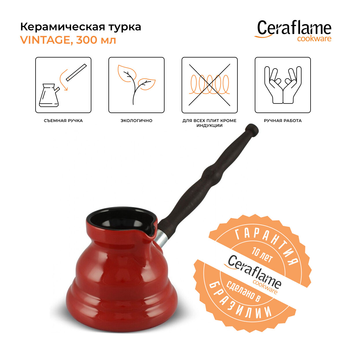 Турка керамическая для кофе Ceraflame Vintage, 300 мл, цвет красный