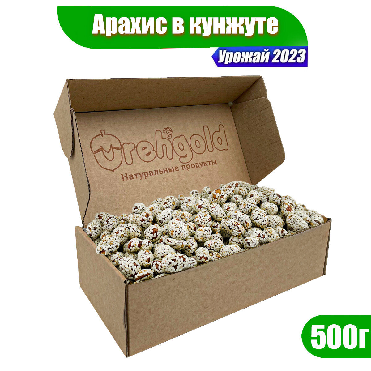 Арахис жареный в кунжуте OrehGold, 500г