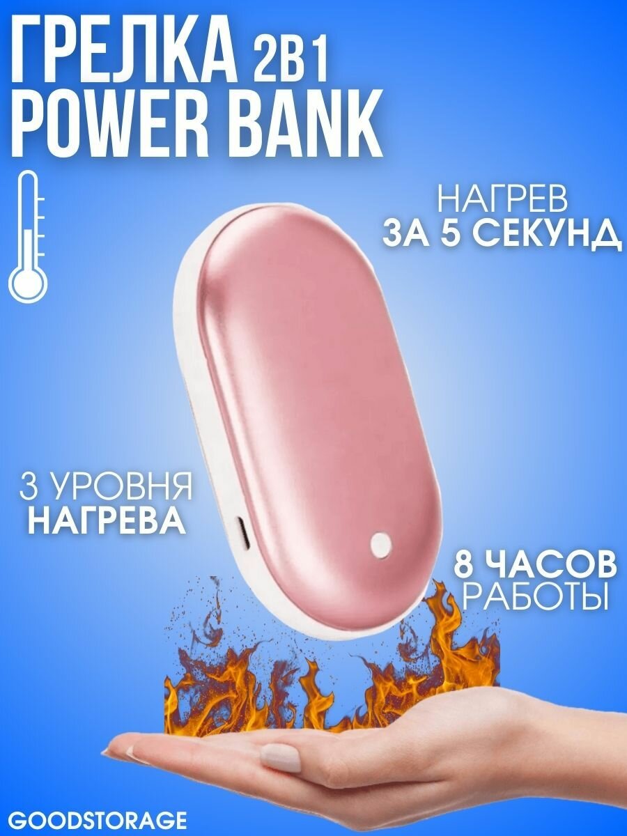 Грелка электрическая,мини-портативный POWER BANK, розовый