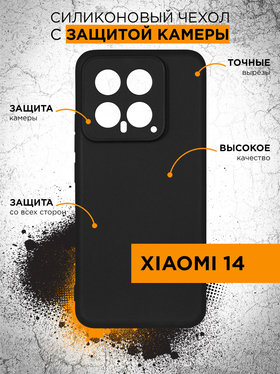 Чехол для Xiaomi 14 DF xiCase-101 (black) / Чехол для Сяоми 14 (черный)