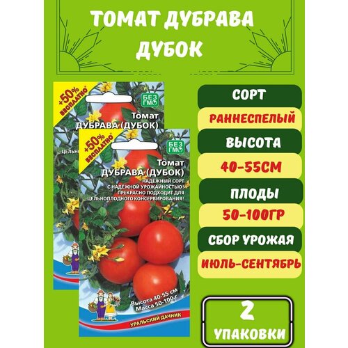 Томат Дубрава Дубок,2 упаковки