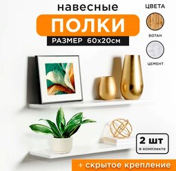 Полка настенная 2 шт белая прямая парящая навесная для книг и цветов лофт для ванной для гостиной, спальни, кухни, ванной комнаты