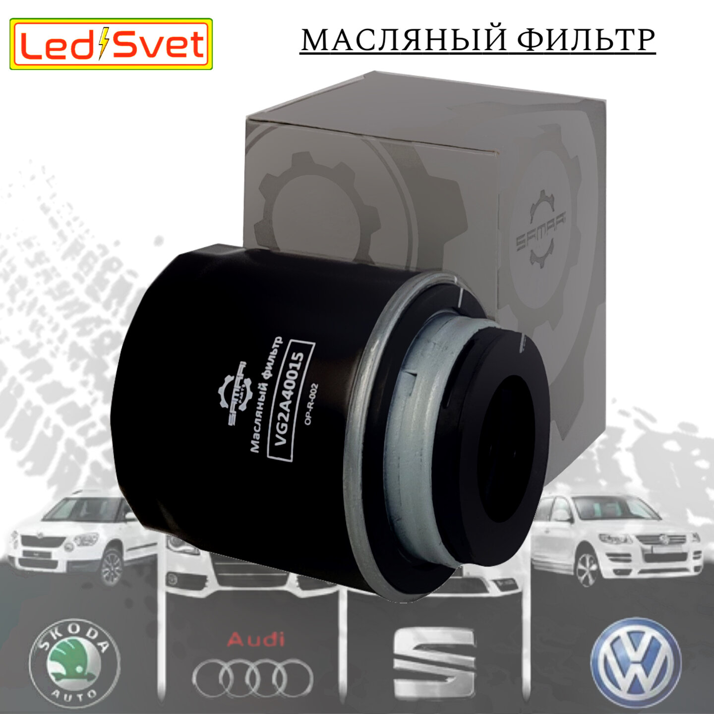 Масляный фильтр Samrai Parts для Audi, Volkswagen, Skoda VG2A40015, 03C 115 561 B, W 712/93, 51004A2