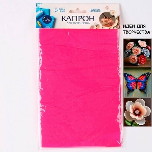 Капрон для кукол и цветов, набор 4 шт, размер 1 шт. — 45 × 6 см, цвет розовый