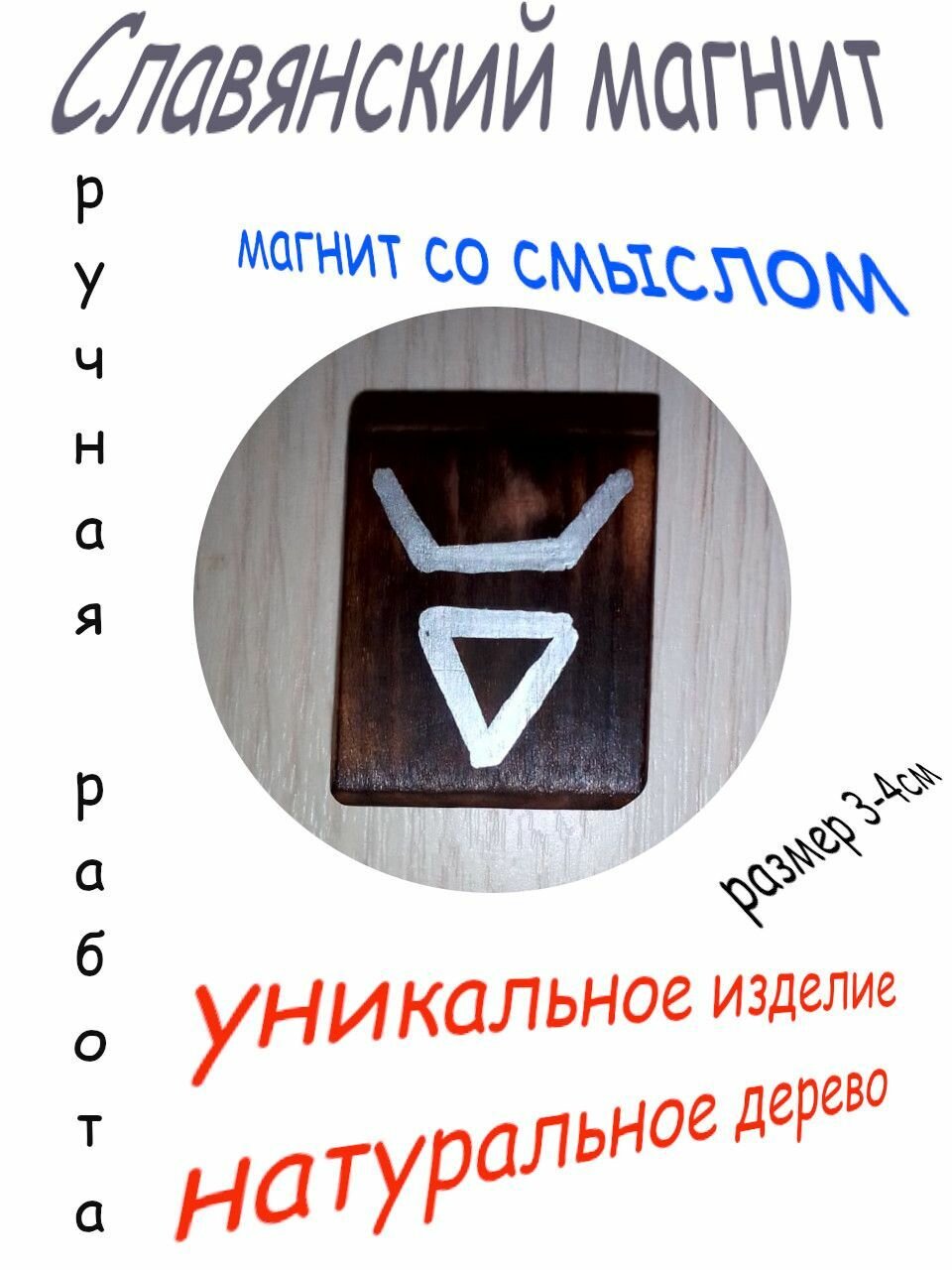 Магнит на холодильник, ручная славянская работа №6, (серебро)