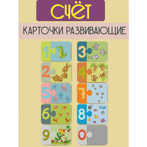 Карточки развивающие деревянные обучающие карточки для детей Учим счет фанера 4мм 299₽