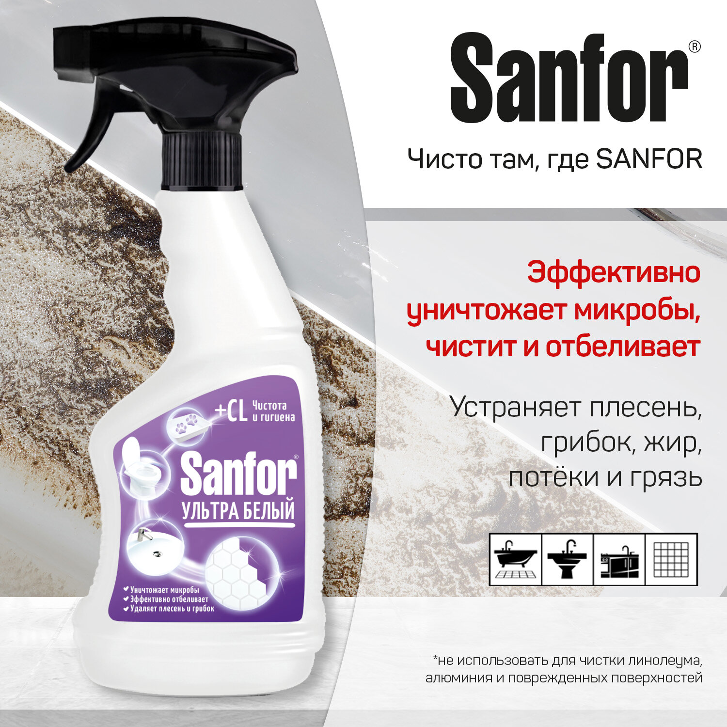 Чистящее средство Sanfor Универсал Ультра белый 500мл 2шт - фотография № 5