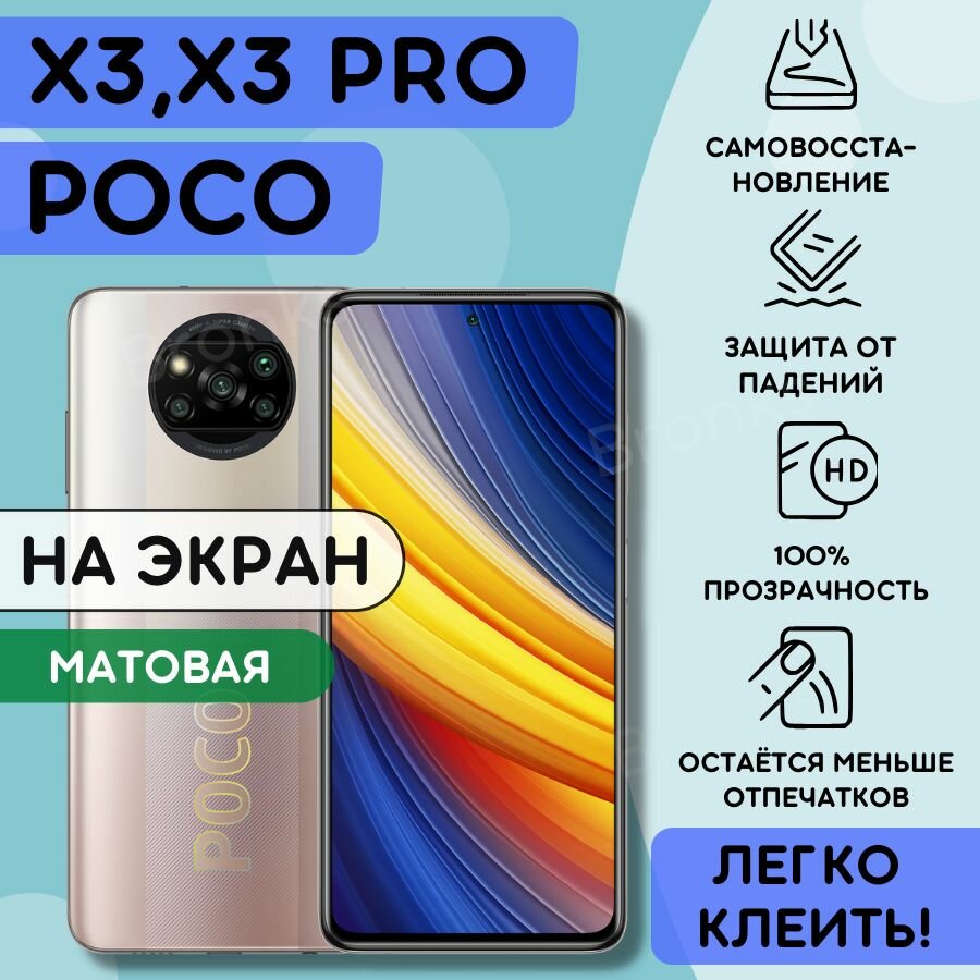 Матовая гидрогелевая полиуретановая пленка на Poco X3 X3 pro пленка защитная на поко х3 про Гидрогелиевая противоударная бронепленка на poco x3 pro