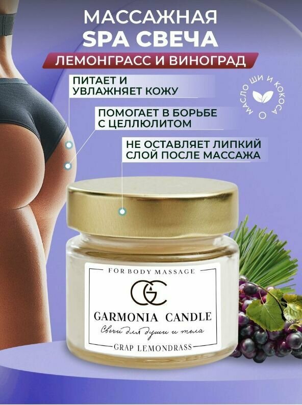 Garmonia candle / Свечи ароматические массажные в банке