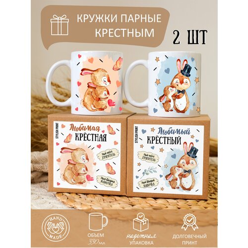 фото Кружки парные крестным маме папе stylish print