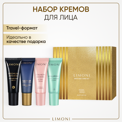 Подарочный дорожный набор для ухода за лицом антивозрастной LIMONI Anti Age Care Set 4 * 25 ml