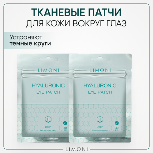 Limoni Патчи для глаз Hyaluronic Eye Patch, 30 шт., 2 уп. патчи для области вокруг глаз с гиалуроновой кислотой 60 шт