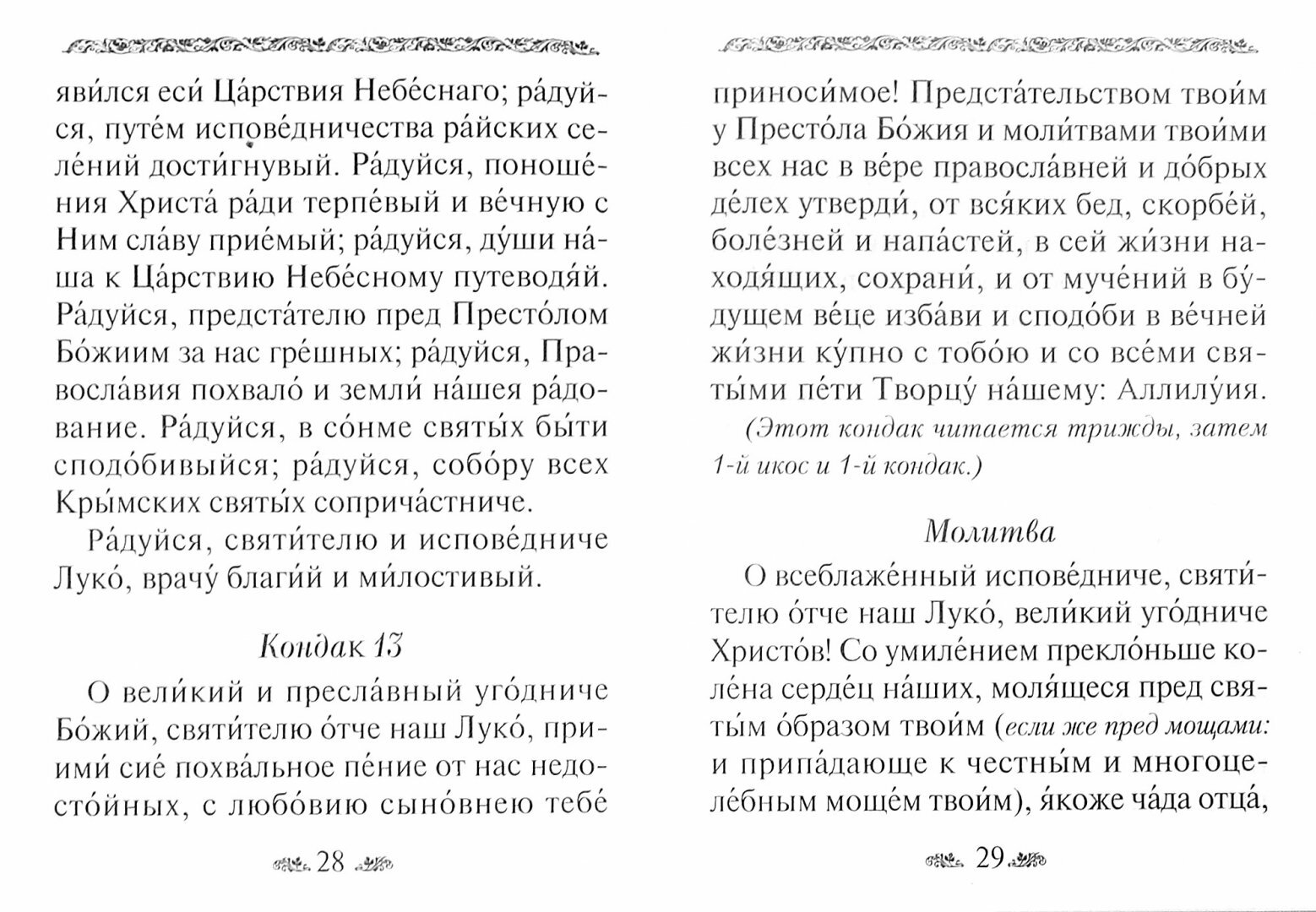 Святитель Лука (Войно-Ясенецкий). Акафист, канон, житие - фото №5