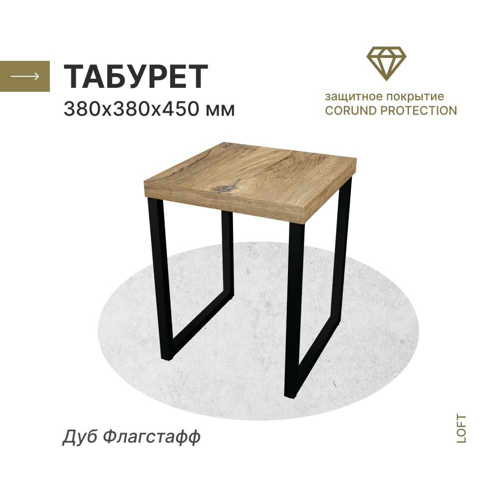 фото Табурет для кухни Alternative Loft 380х380х450 мм П-образное основание