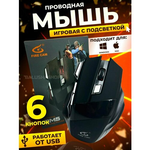 Мышка игровая проводная 86000₽