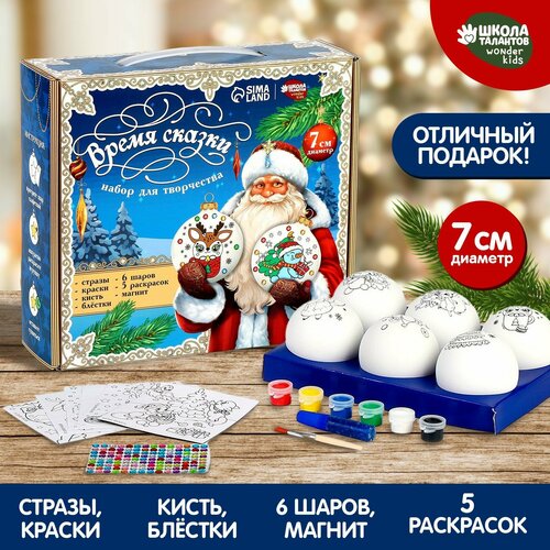 Набор для творчества. Ёлочные шары под раскраску «Время сказки», 6 шт, d = 7см