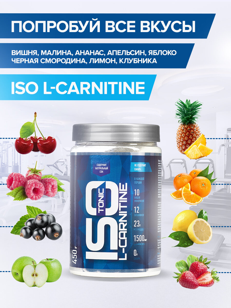 Изотоник RLINE ISO L-Carnitin, порошок, 450гр, ананас - фото №15