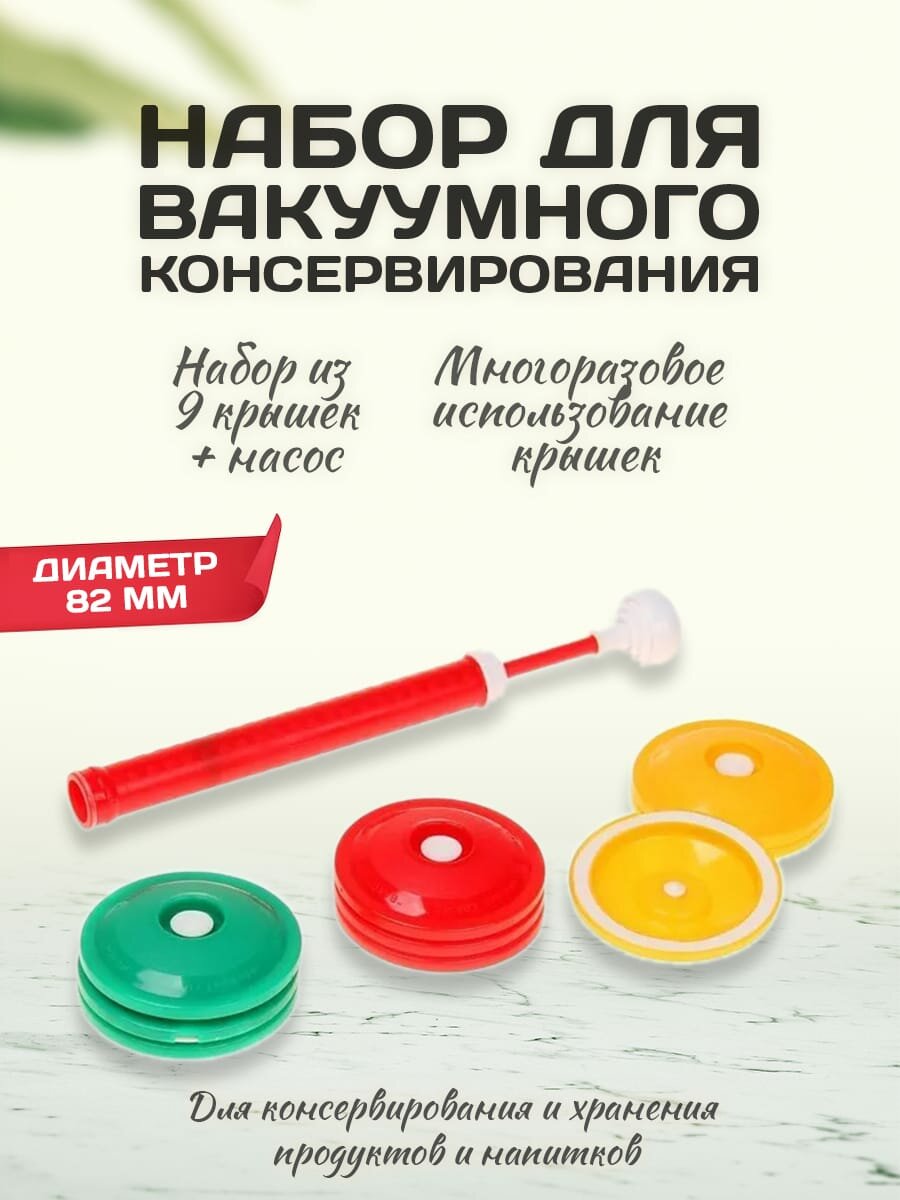 Вакуумные крышки для банок купить тюмень — купить по низкой цене на ...