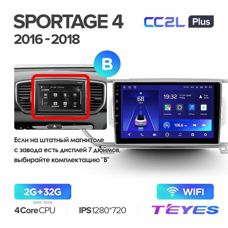 Магнитола Kia Sportage 4 QL 2016-2018 (Комплектация B) Teyes CC2L+ 2/32GB, штатная магнитола, 4-х ядерный процессор, IPS экран, Wi-Fi, 2 DIN