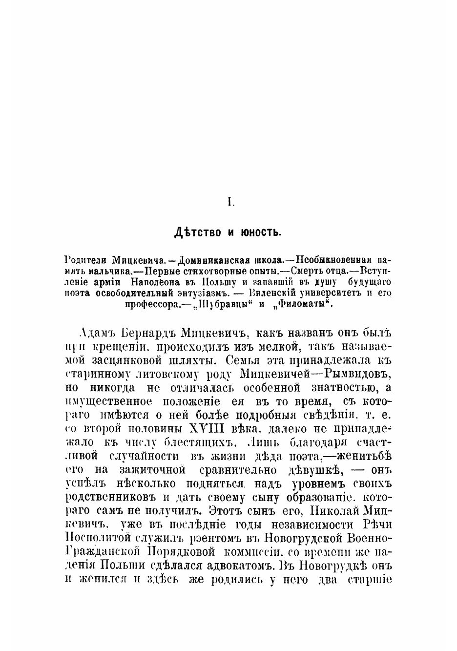Книга А. Мицкевич. Его жизнь и лит. Деятельность - фото №7
