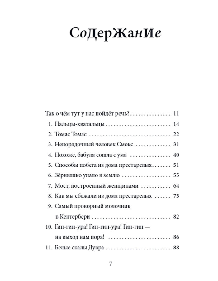 Эффект Матильды (Ирвинг Э.) - фото №4