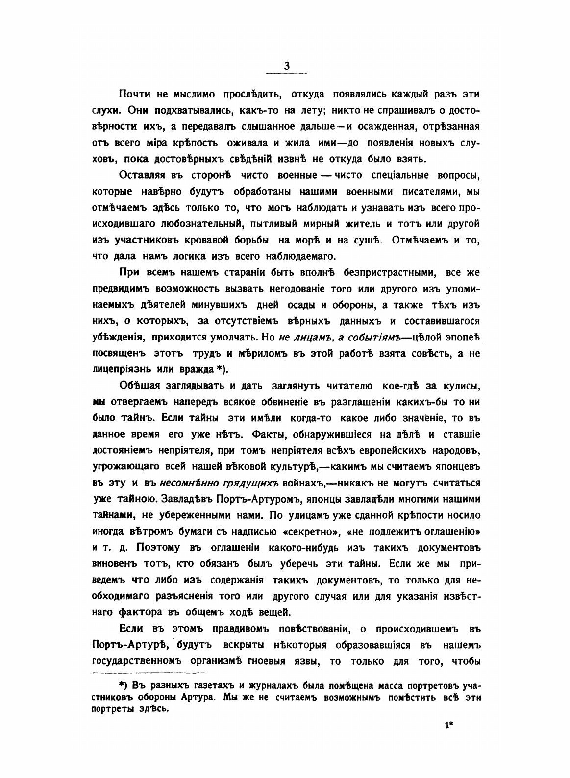 Книга Страдные Дни порт-Артура, В Двух Частях - фото №3