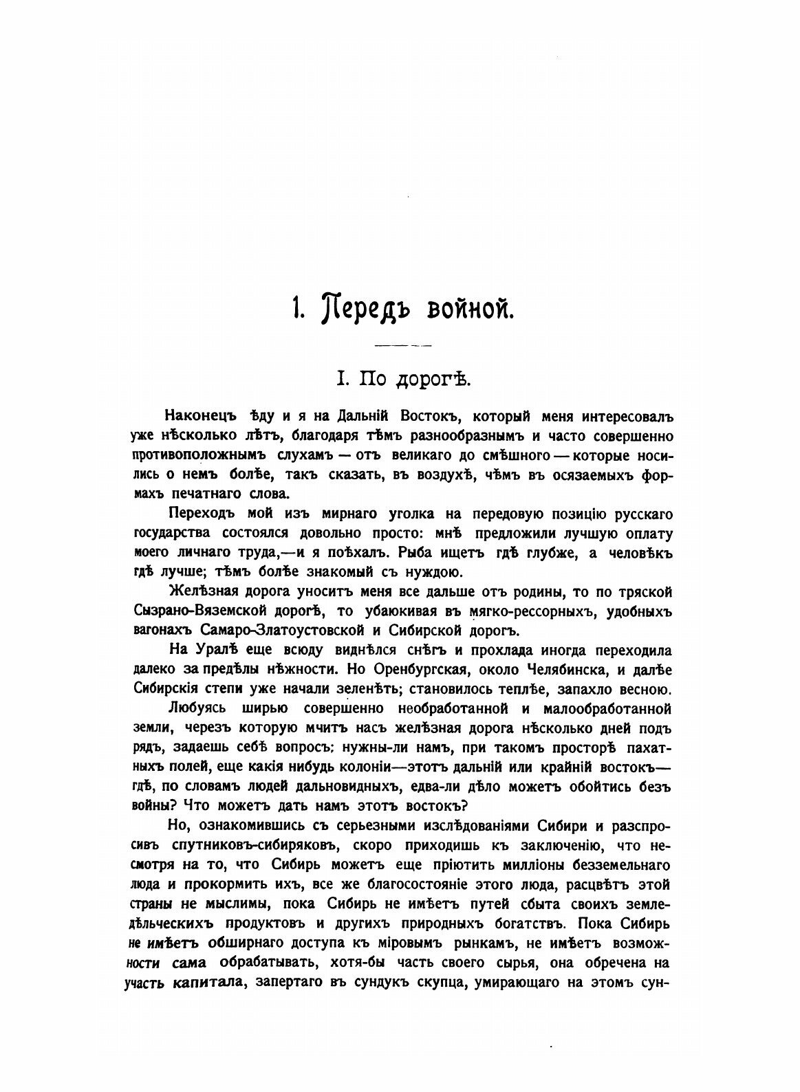 Книга Страдные Дни порт-Артура, В Двух Частях - фото №5