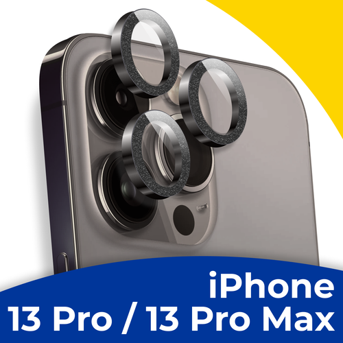 противоударное защитное стекло для камеры телефона apple iphone 13 pro и 13 pro max прозрачное стекло на камеру эпл айфон 13 про и 13 про макс Защитное стекло для камеры Apple iPhone 13 Pro и 13 Pro Max / Противоударное стекло на камеру Эпл Айфон 13 Про и 13 Про Макс с блестками / Черный