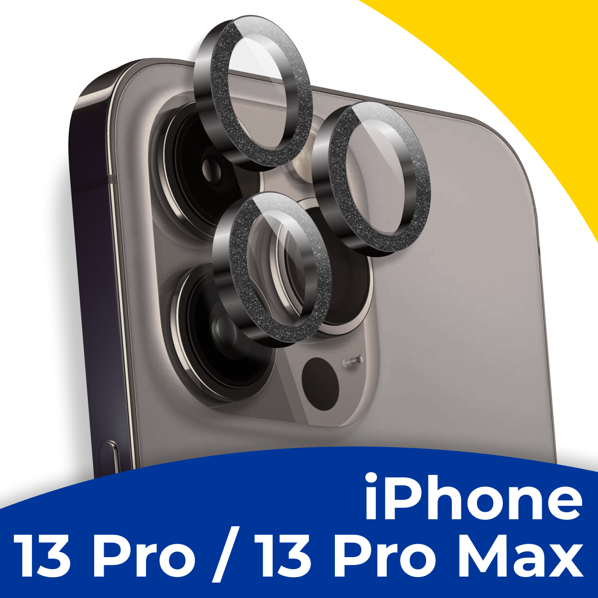 Защитное стекло для камеры Apple iPhone 13 Pro и 13 Pro Max / Противоударное стекло на камеру Эпл Айфон 13 Про и 13 Про Макс с блестками / Черный