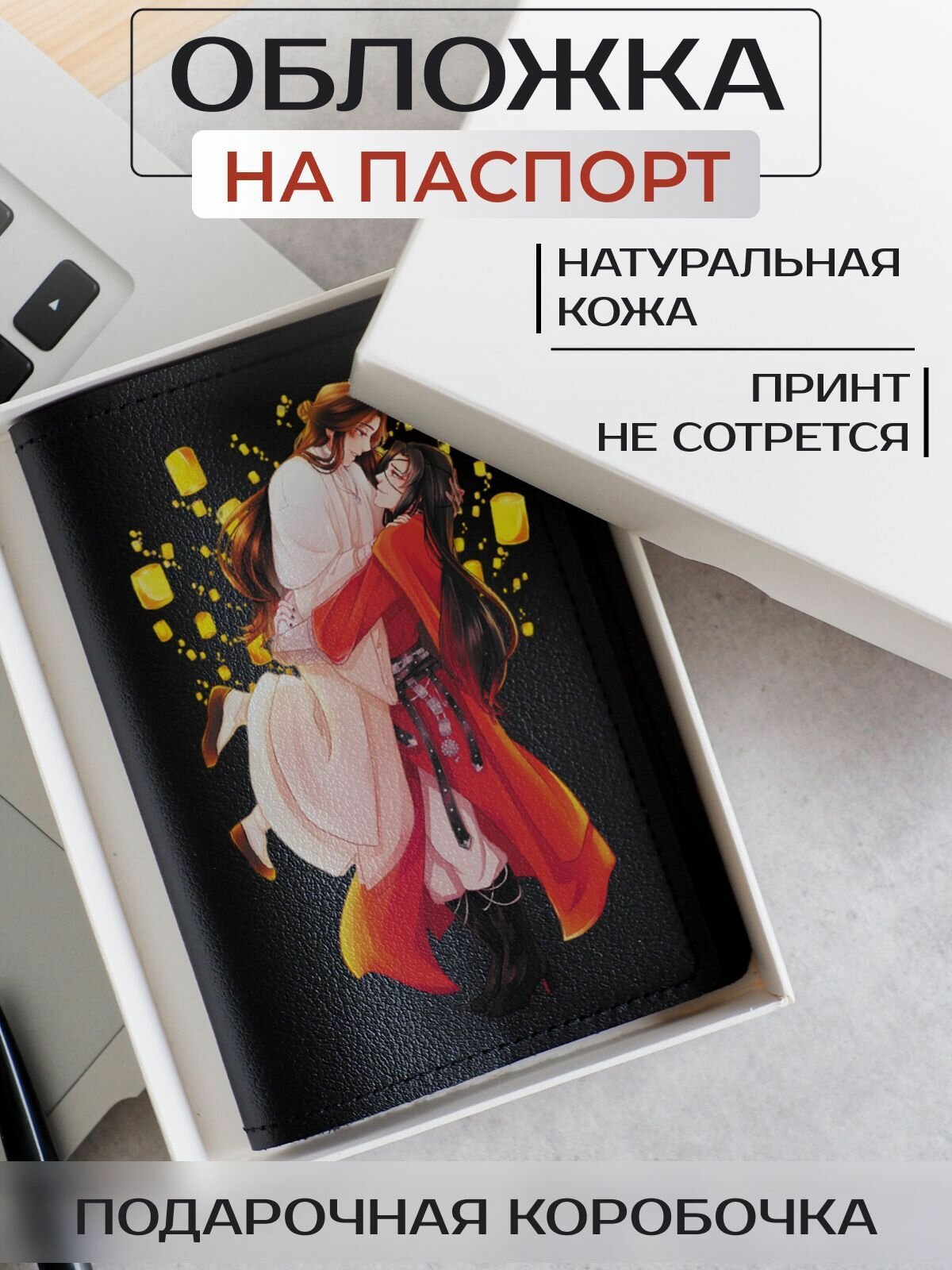 Обложка для паспорта RUSSIAN HandMade Обложка на паспорт аниме, манга Благословение небожителей
