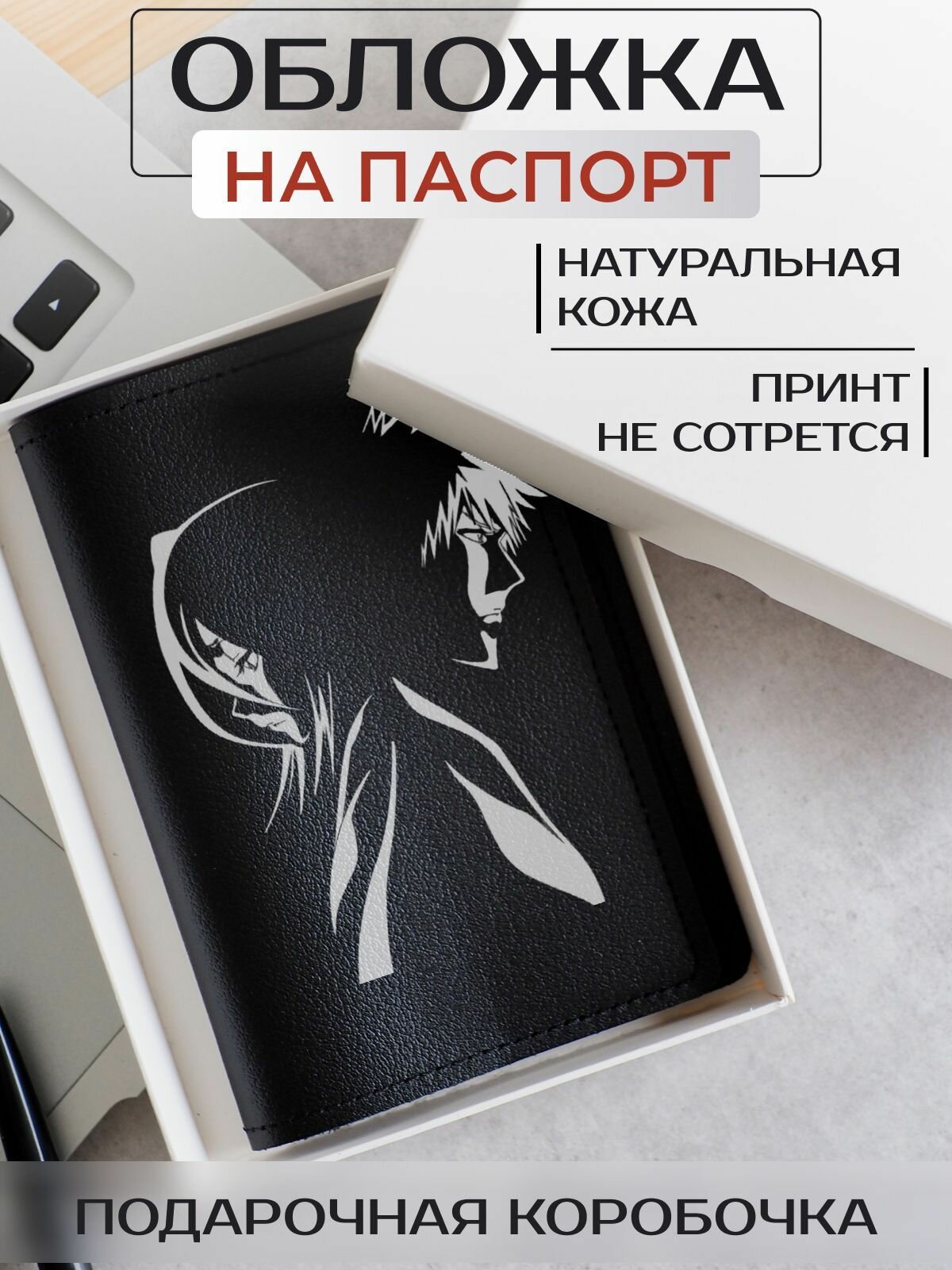 Обложка для паспорта RUSSIAN HandMade Обложка на паспорт аниме, манга Блич