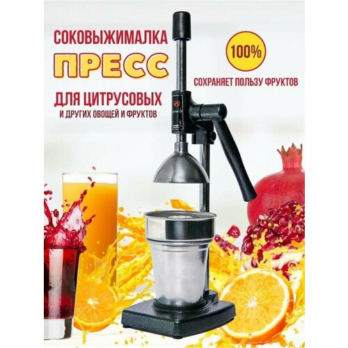 Пресс для цитрусовых и гранатов соковыжималка DAMIRAL 1702 511700₽